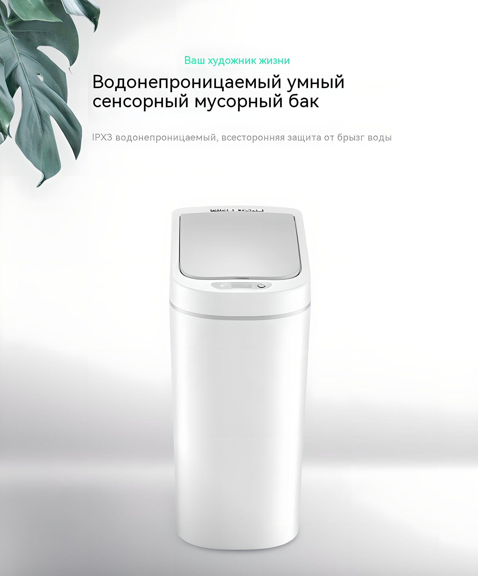 Мусорное ведро "Ninestars", индуктивное открывание, 7 л, белое