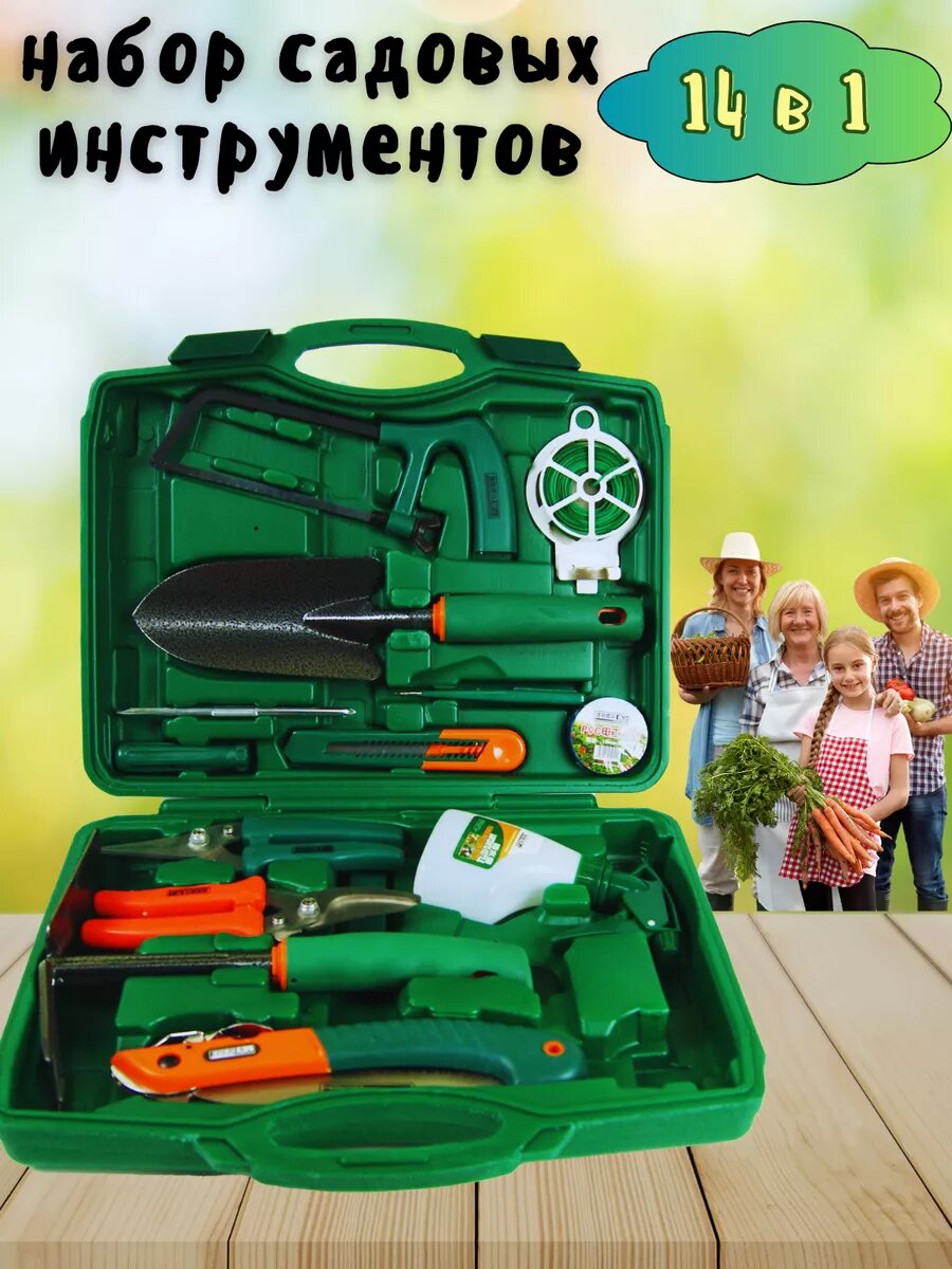 Набор садовых инструметнтов для сада и дачи 14 в 1