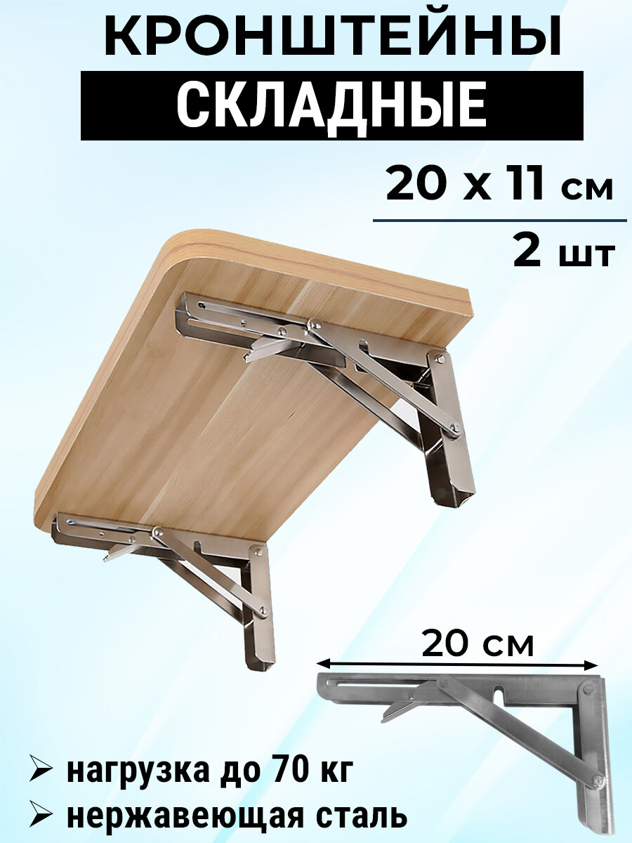 Кронштейн полкодержатель складной 20х11 см, 2 штуки, нагрузка до 50кг, сталь