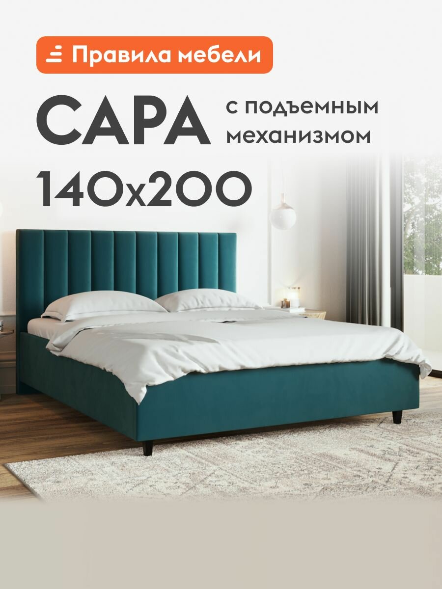 Двуспальная кровать Сара Люкс ПМ 140х200 см, с подъемным механизмом, с анатомическим основанием, с мягким изголовьем, Изумрудный, велюр
