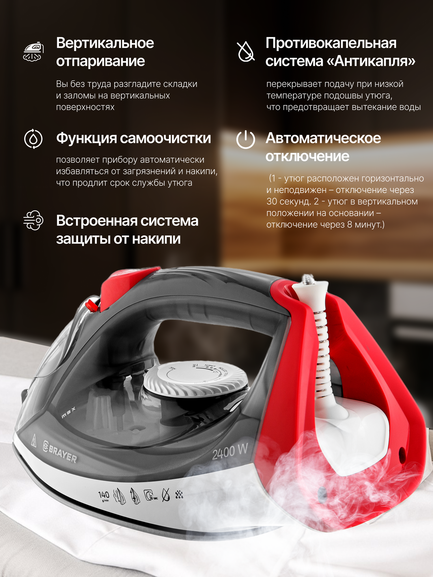 Утюг BRAYER BR4011, 2400Вт, вертикальное отпаривание, автоматическое отключение, пар. удар 140г/мин, серый, красный — фото 1