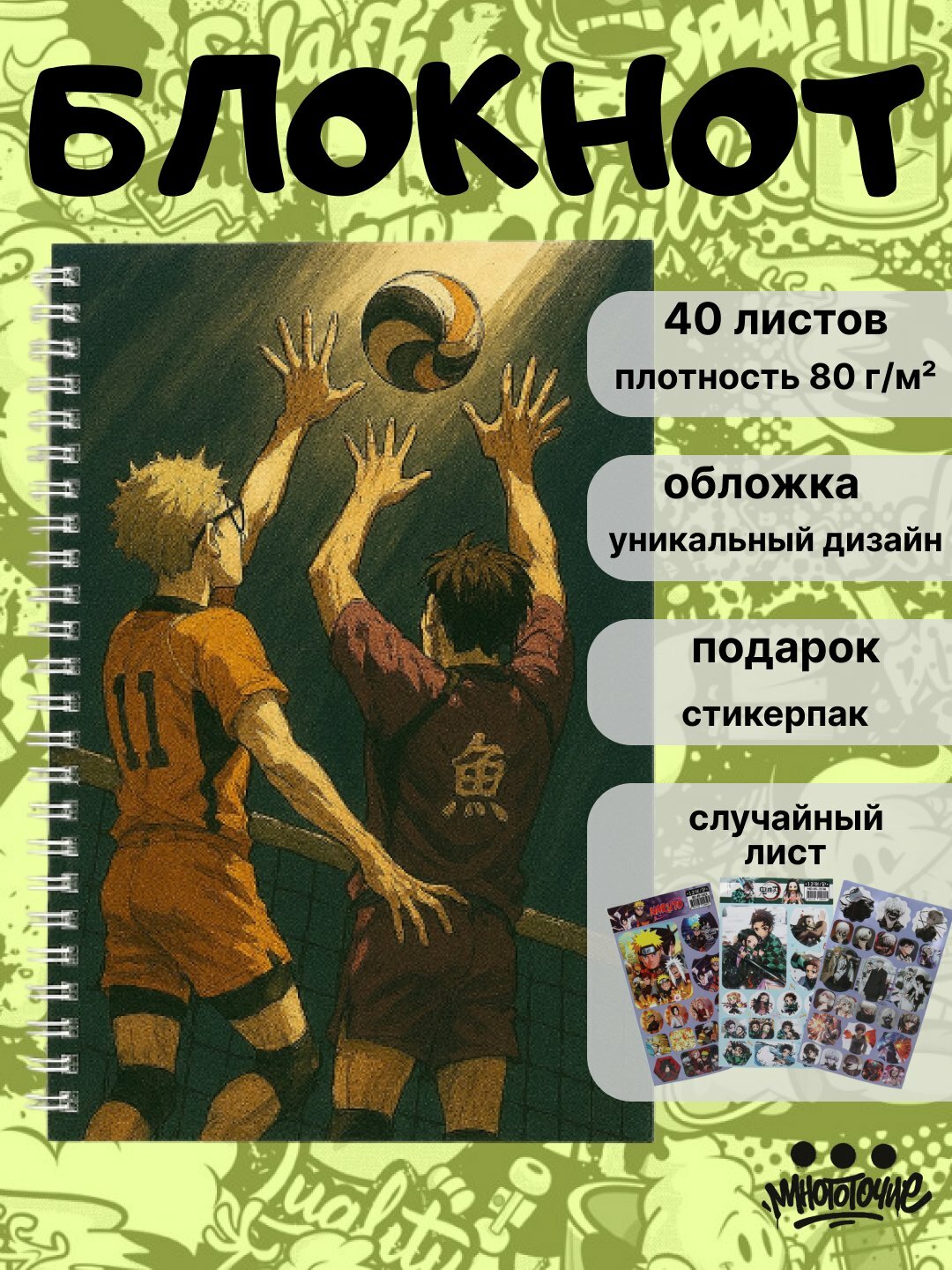 Блокнот Аниме Haikyuu, формат А5, 40 страниц, тетрадь, школьная, волейбол, фанатский