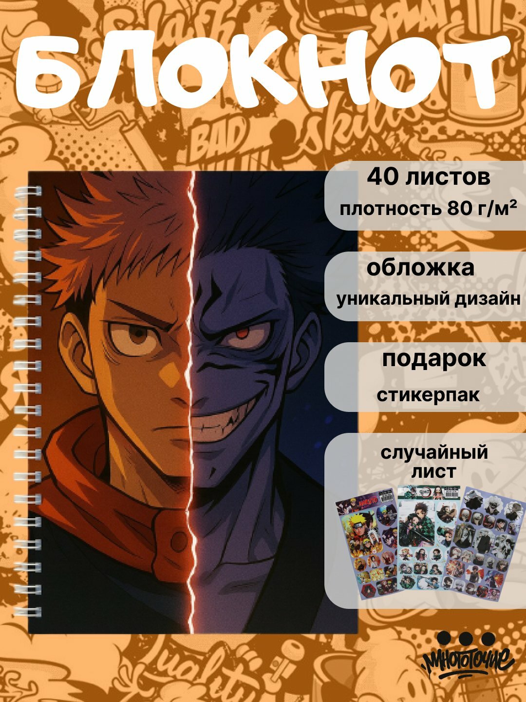Блокнот "Магическая Битва" Jujutsu Kaisen A5, 40 листов, с аниме-обложкой