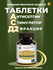 Таблетки с фракцией Д-2 антисептиком, 90 шт, при инфекциях, бакте...