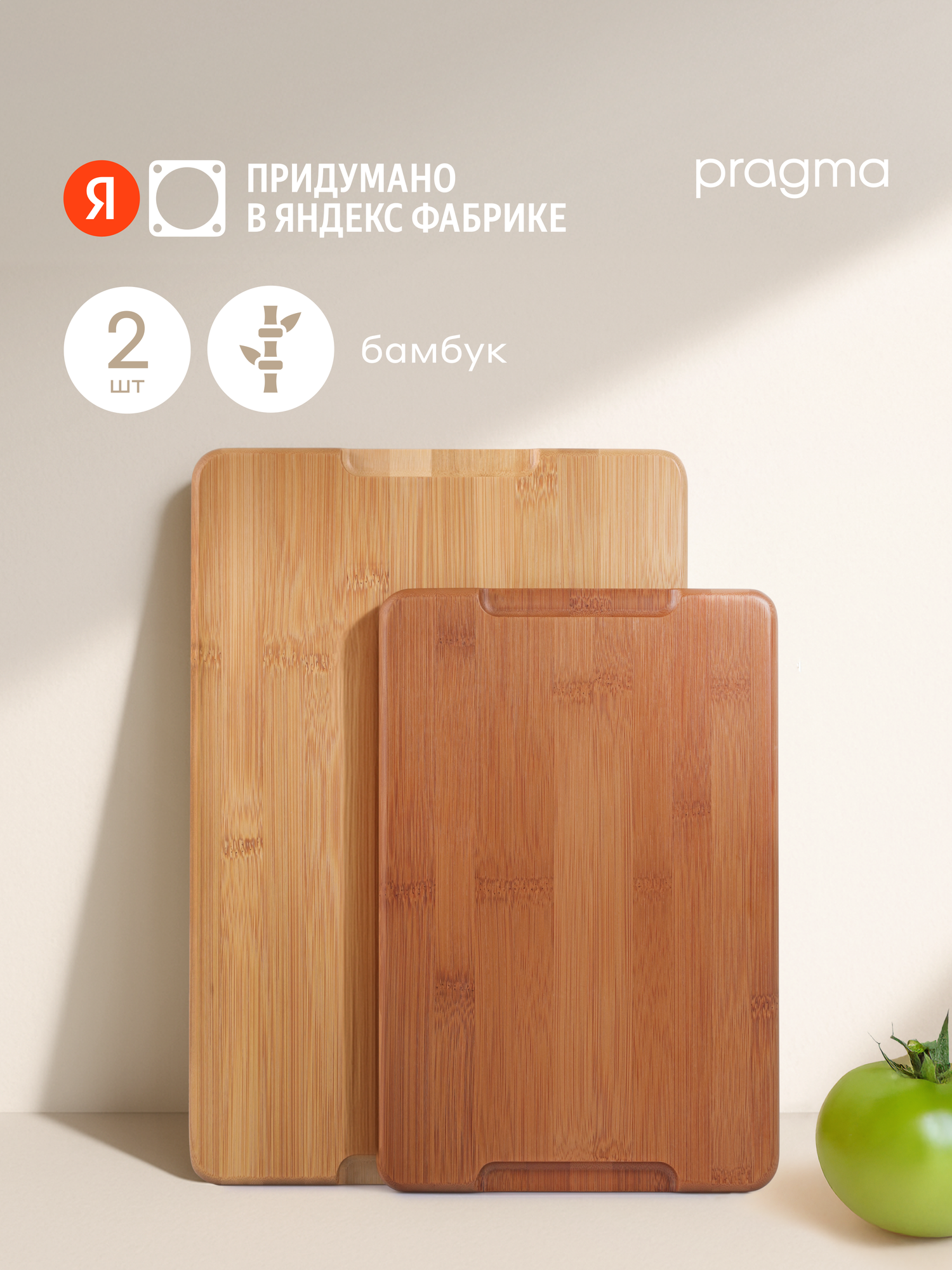 Деревянная разделочная доска Pragma Litop 2 предмета бамбук