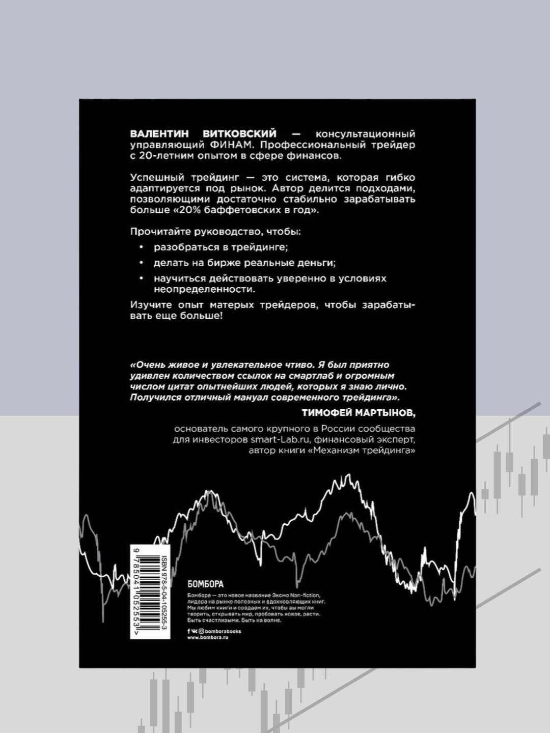 Трейдинг для начинающих, Валентин Витковский — фото 1