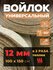 Войлок натуральный утеплитель для бани и дома 1000х1500х12 мм