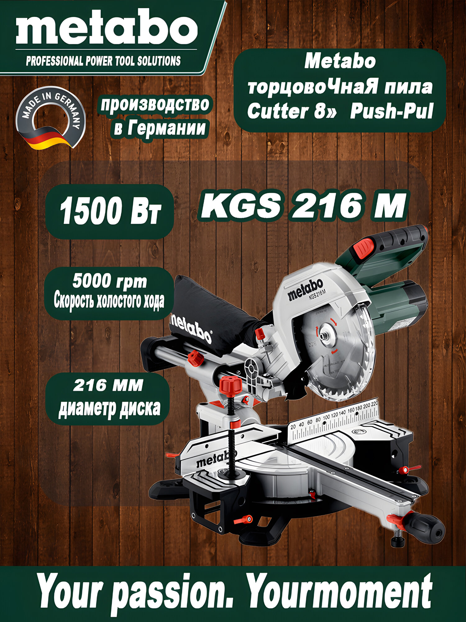 Торцовочная пила с протяжкой Metabo KGS 216 M (арт. 613216000) 1500 Вт 5000 об./мин d 216 мм.