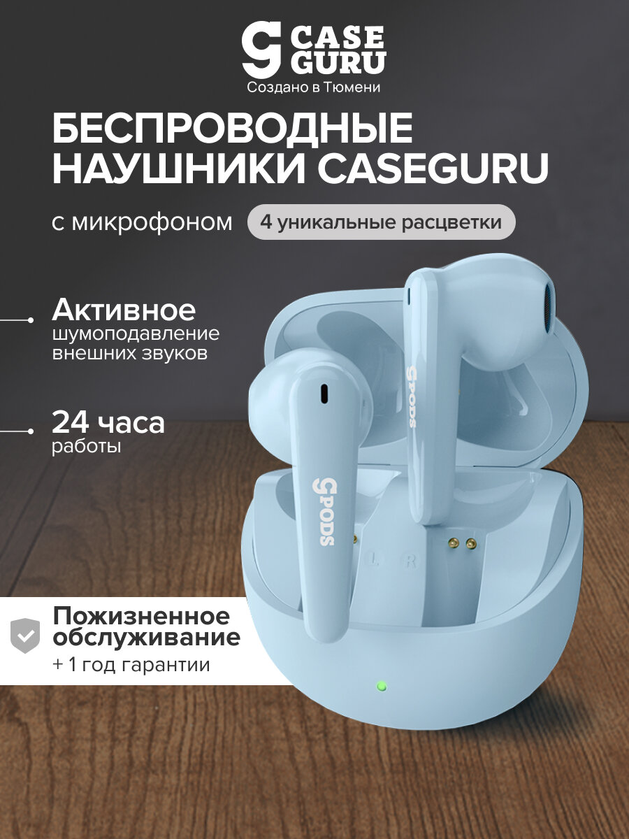 Беспроводные Bluetooth-наушники CaseGuru CGPods Allure с микрофоном голубые