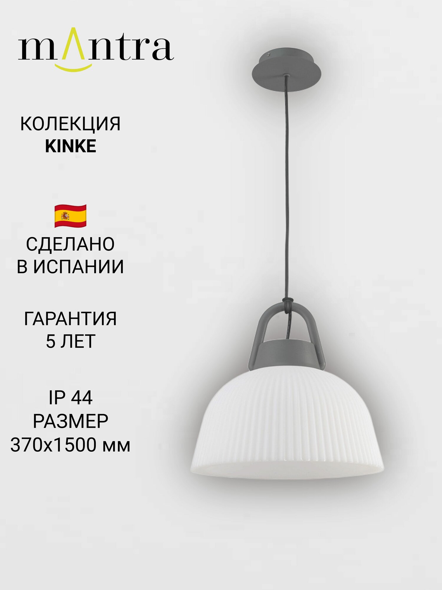 Подвесной уличный светильник MANTRA KINKE 6211