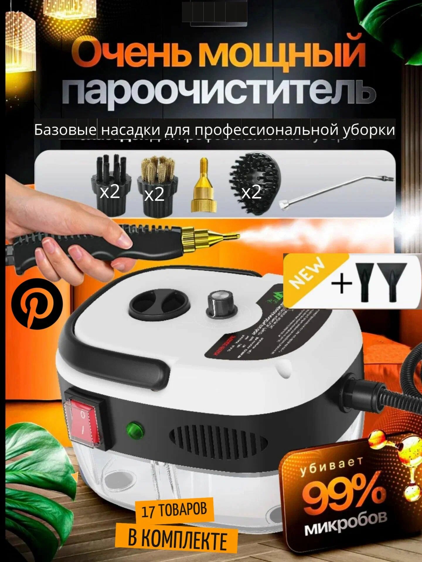 Пароочиститель, 2500Вт, 1.2л, 6 режимов, для дома и авто, 15 насадок, автоотключение, белый/чёрный