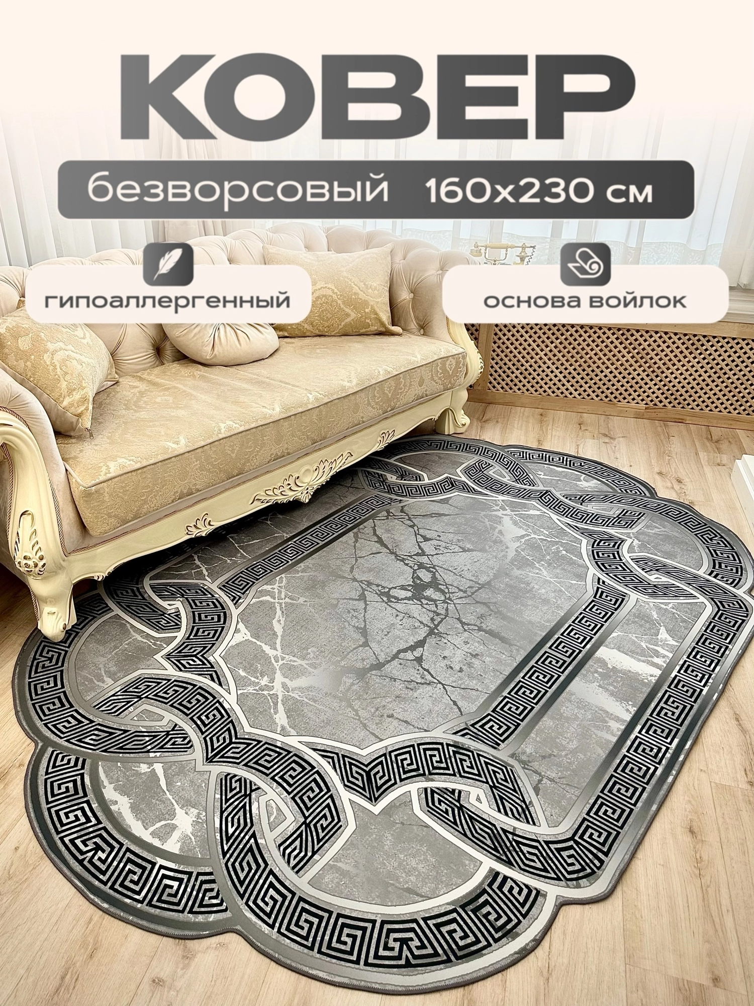 Ковер безворсовый/ Ковер овальный/ Ковер на пол, 1,6x2,3 м Like_house