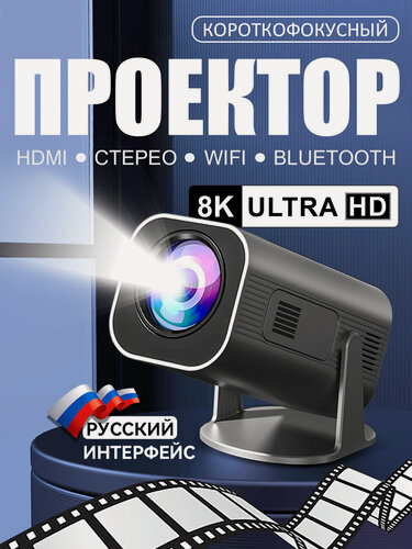 Изображение товара Кино проектор, мини 4K проектор, портативный Full HD для дома на Android, LCD, черный