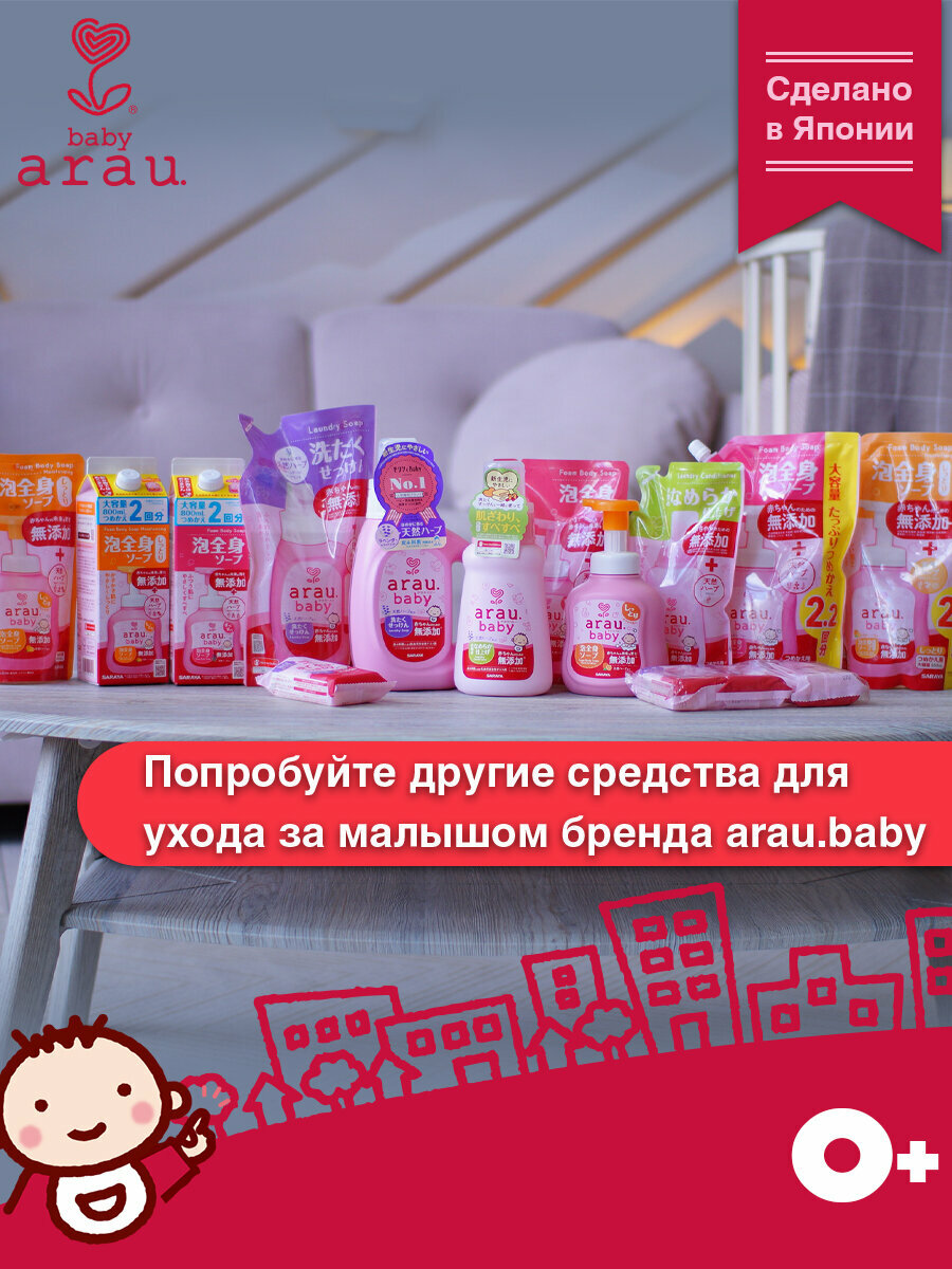 Arau.baby Увлажняющий лосьон для малышей, гипоаллергенный, 120 мл — фото 1