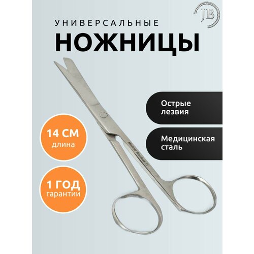 Ножницы бытовые канцелярские многофункциональные 2198₽