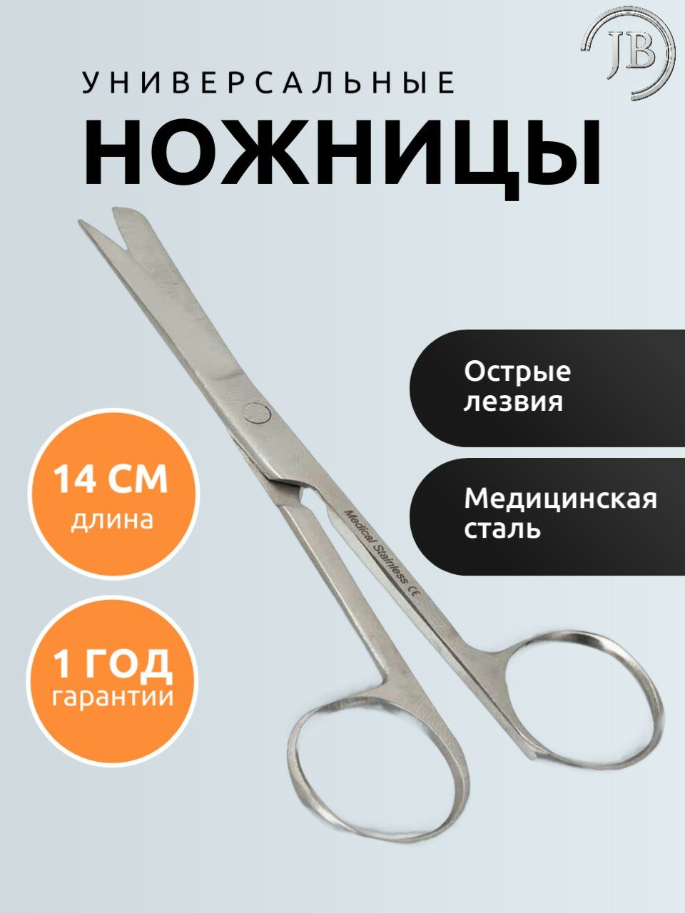 Ножницы бытовые (канцелярские) многофункциональные сталь двухсторонняя заточка длина 14 см