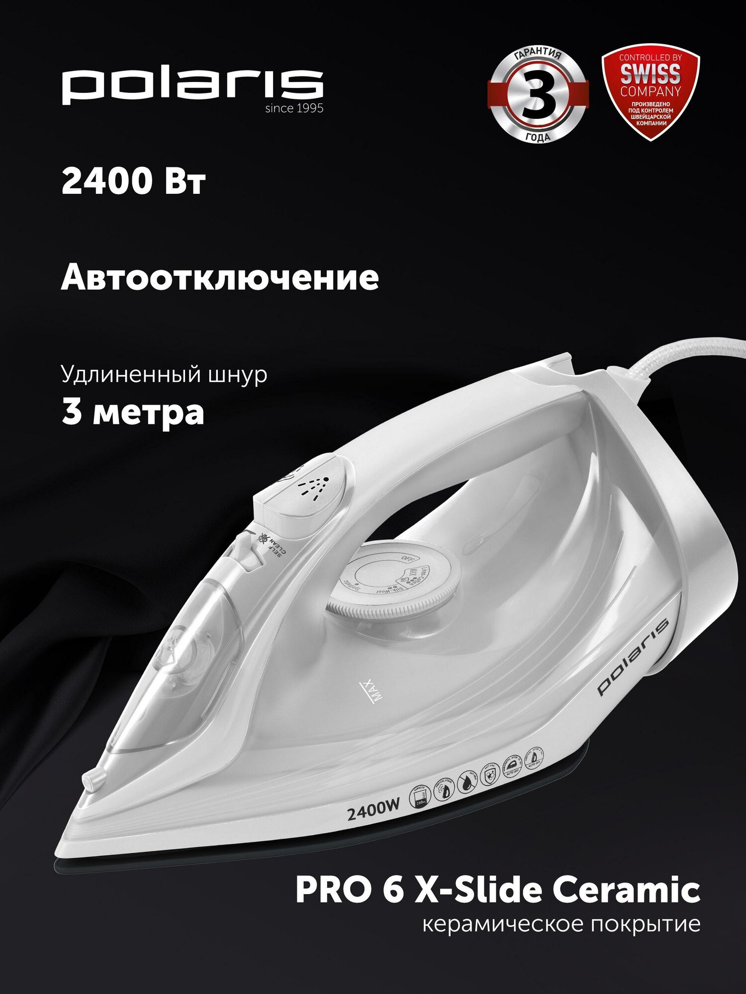 Утюг Polaris PIR 2487AK керамическая подошва PRO 6 X-Slide вертикальное отпаривание