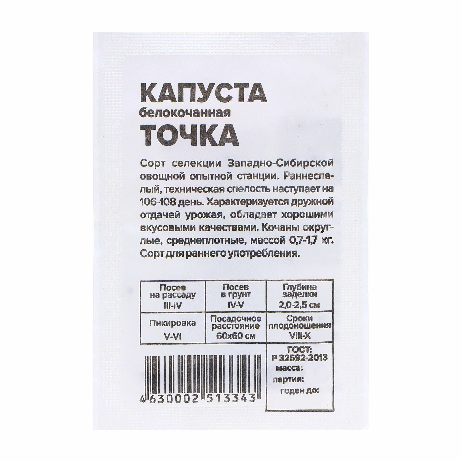Семена Капуста 