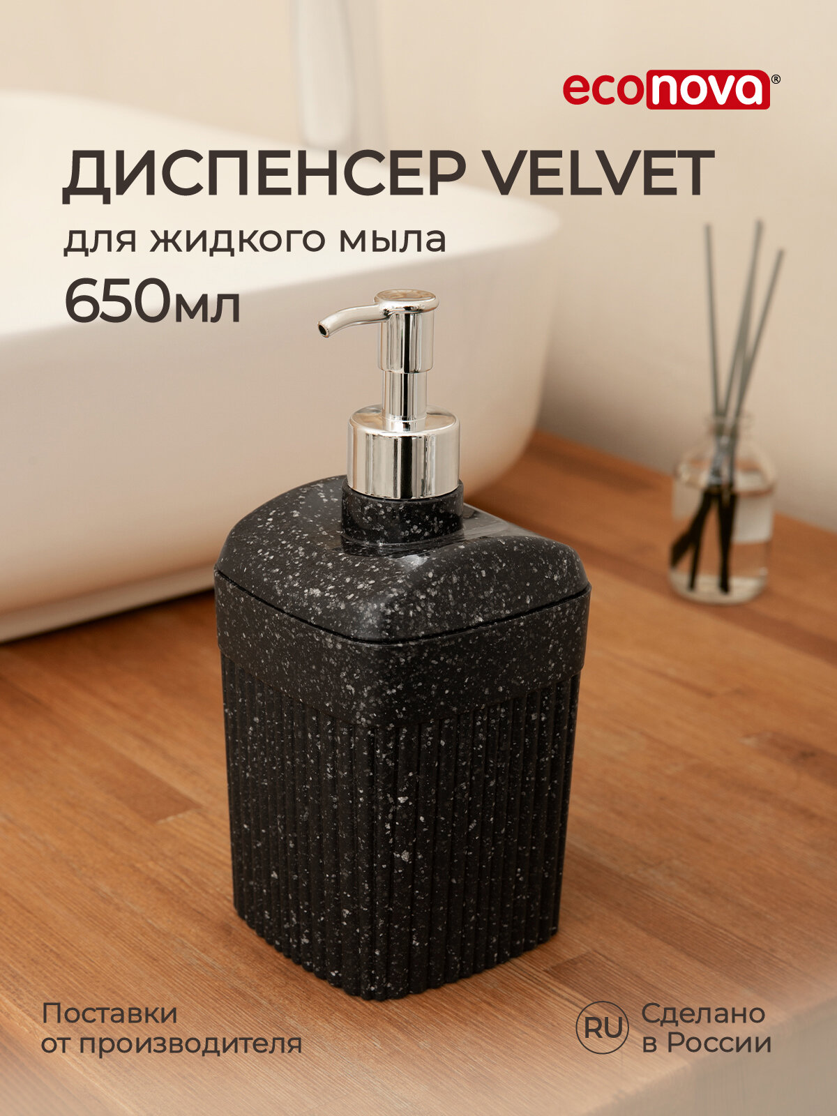 Диспенсер для жидкого мыла Velvet 90х90х187мм 065л (Черный)