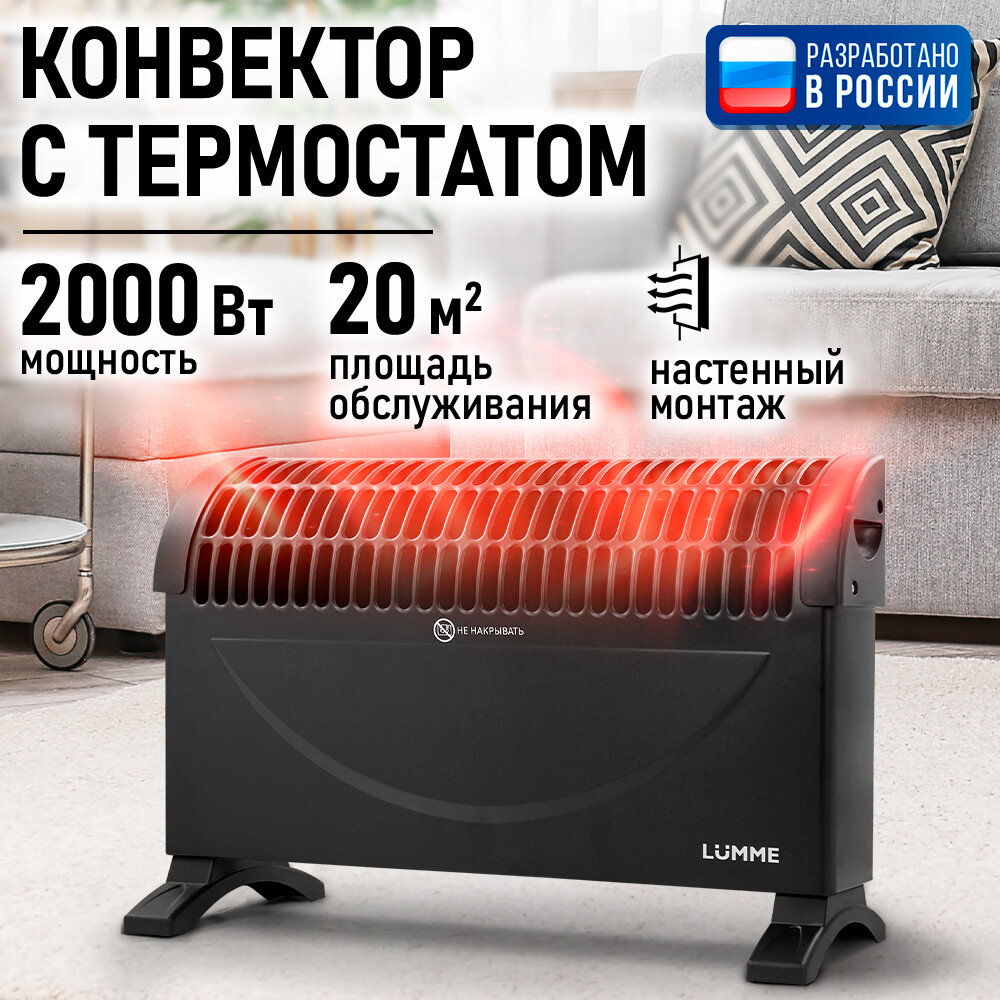 Обогреватель конвектор электрический LUMME LU-CH606A черный жемчуг