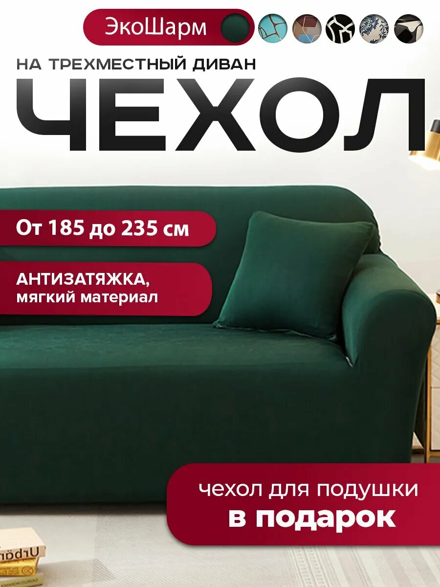 Conflate Чехол на трехместный диван на резинке с подлокотниками 190-230см темно зеленый