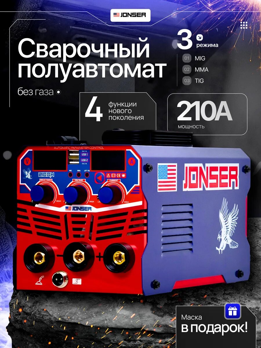 Сварочный аппарат инверторный 210 без газа полуавтомат 3 в 1