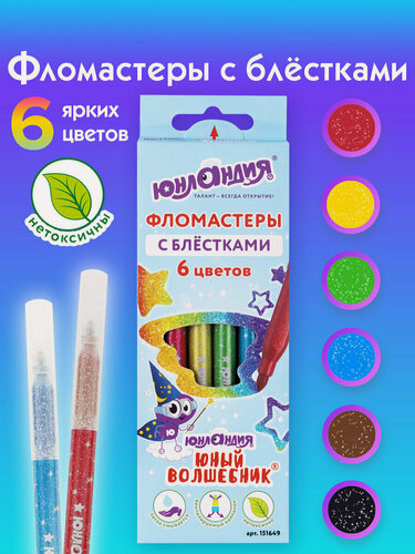 Изображение товара Фломастеры для рисования для детей набор Юнландия 6 цветов, Юный Волшебник, ударопрочный наконечник, 151649