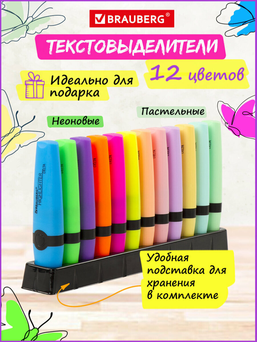 Маркер-текстовыделитель (для выделения текста) Brauberg "Delta", набор из 12 штук, ассорти цветов, линия 1-5 мм, 151737