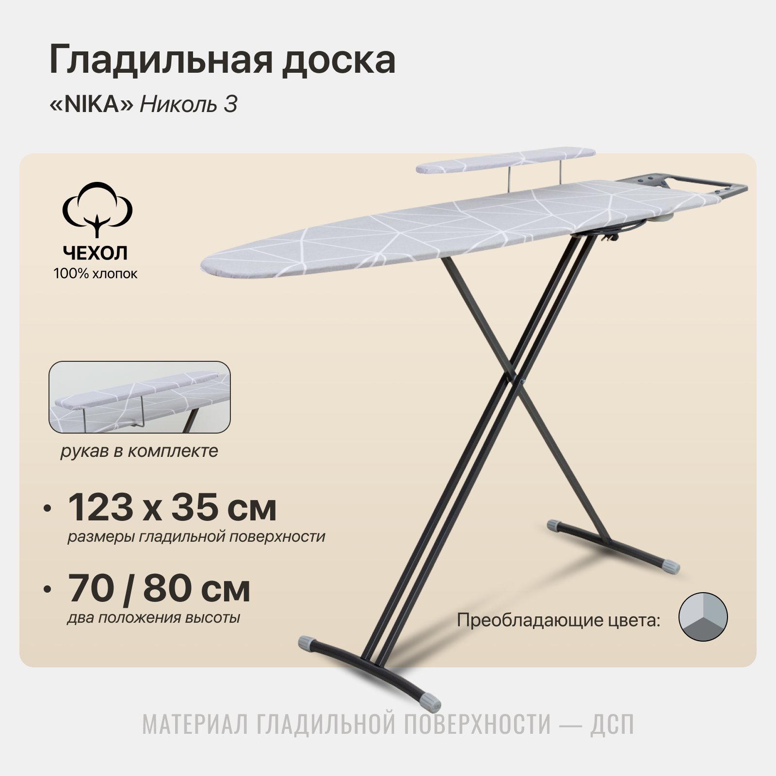 Гладильная доска Nika 