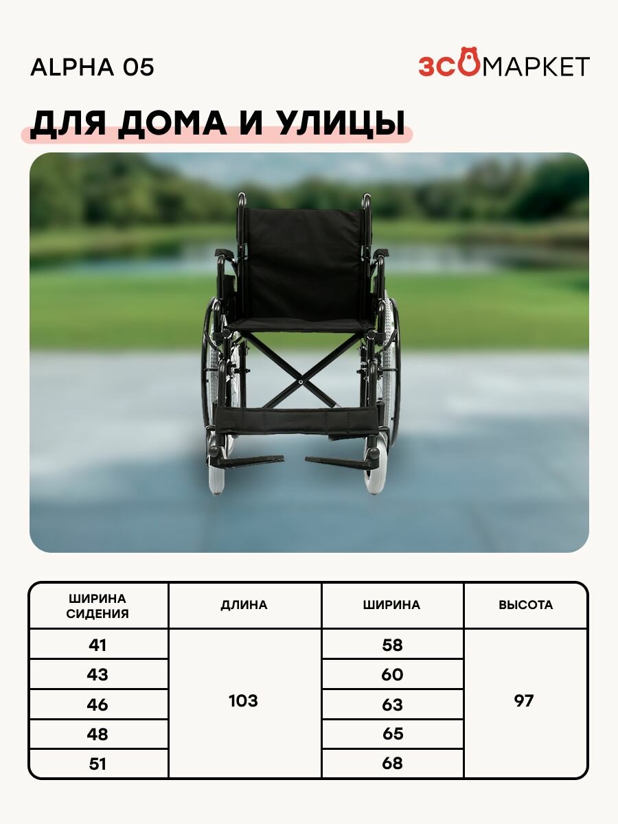 Кресло-коляска инвалидное Alpha 05 (51см, пневмо колеса), для взрослых, складное, прогулочное, вес 18 кг, нагрузка до 130 кг, по сертификату ТСР ФСС 7-02-01 — фото 1