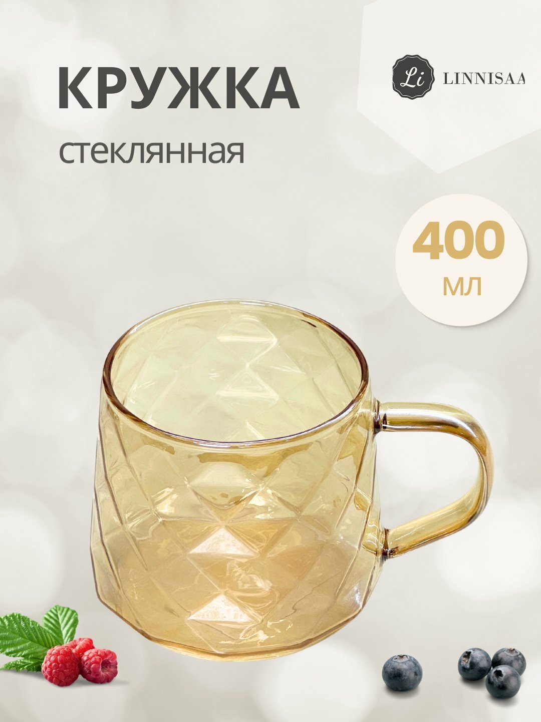 Стеклянная кружка объемом 400 мл, для горячих и холодных напитков