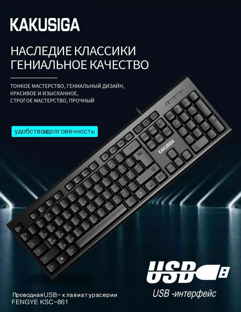Проводная клавиатура KAKUSIGA KSC-861, USB подключение, тихие и удобные клавиши