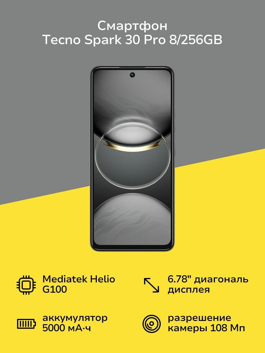 Смартфон Tecno Spark 30 Pro 8/256GB Obsidian Edge