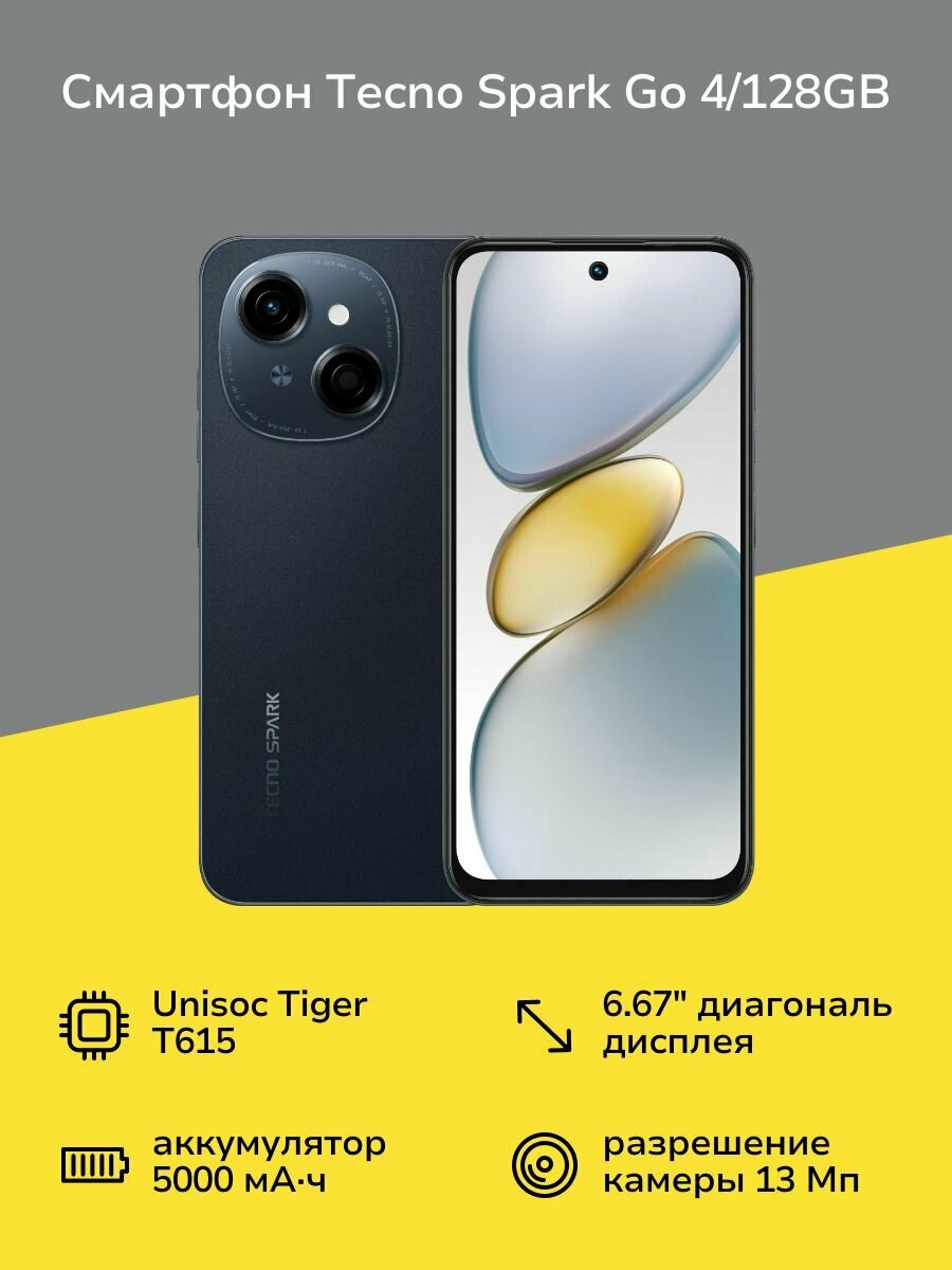 Смартфон Tecno SPARK Go 1 4/128GB Startrail Black