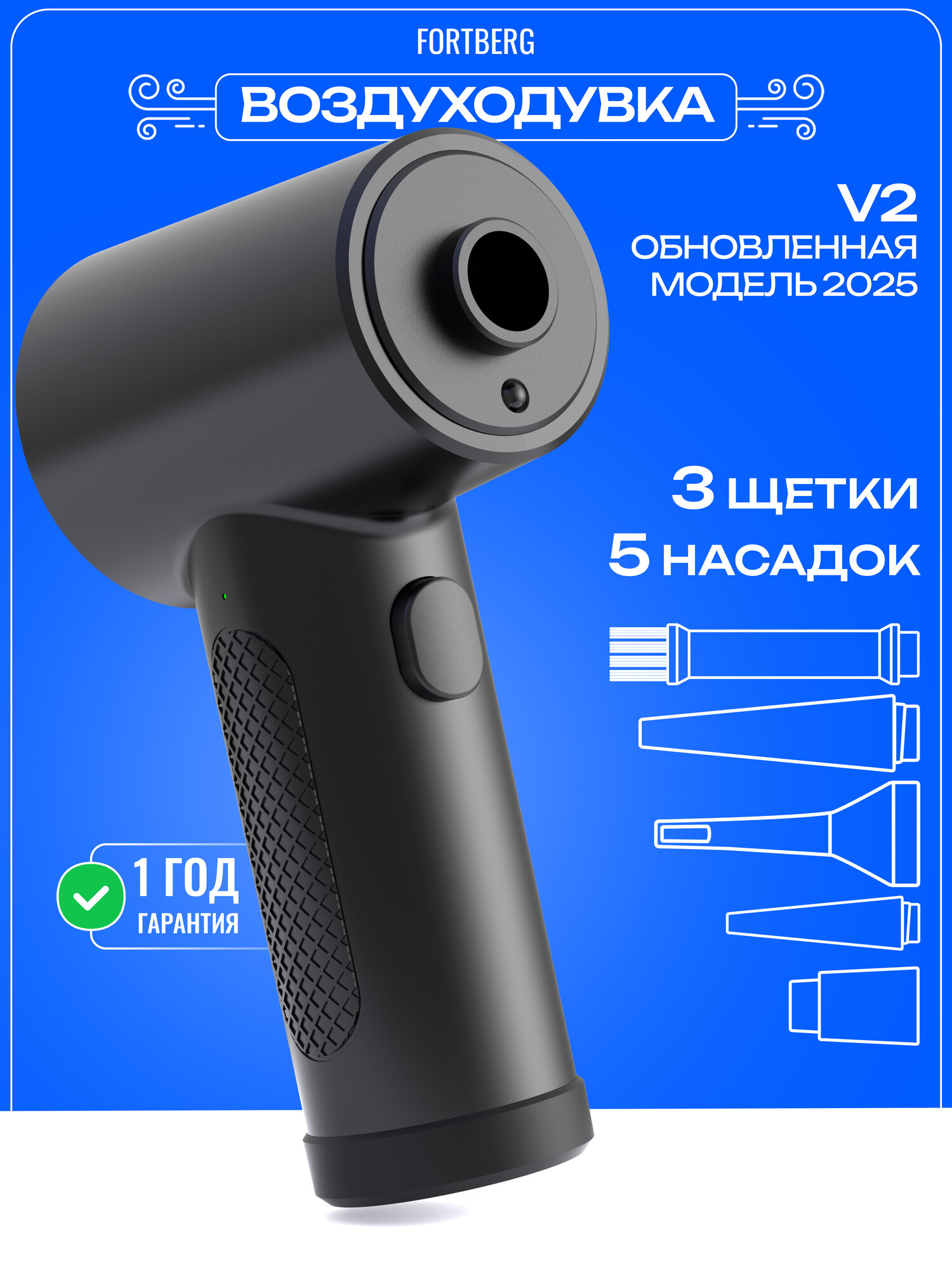 Воздуходувка аккумуляторная электрическая для компьютера, пк, продува, раздува, 68 Вт, FORTBERG