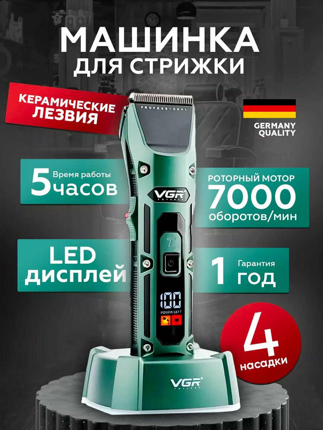Профессиональная машинка для стрижки волос и бороды VGR V-696