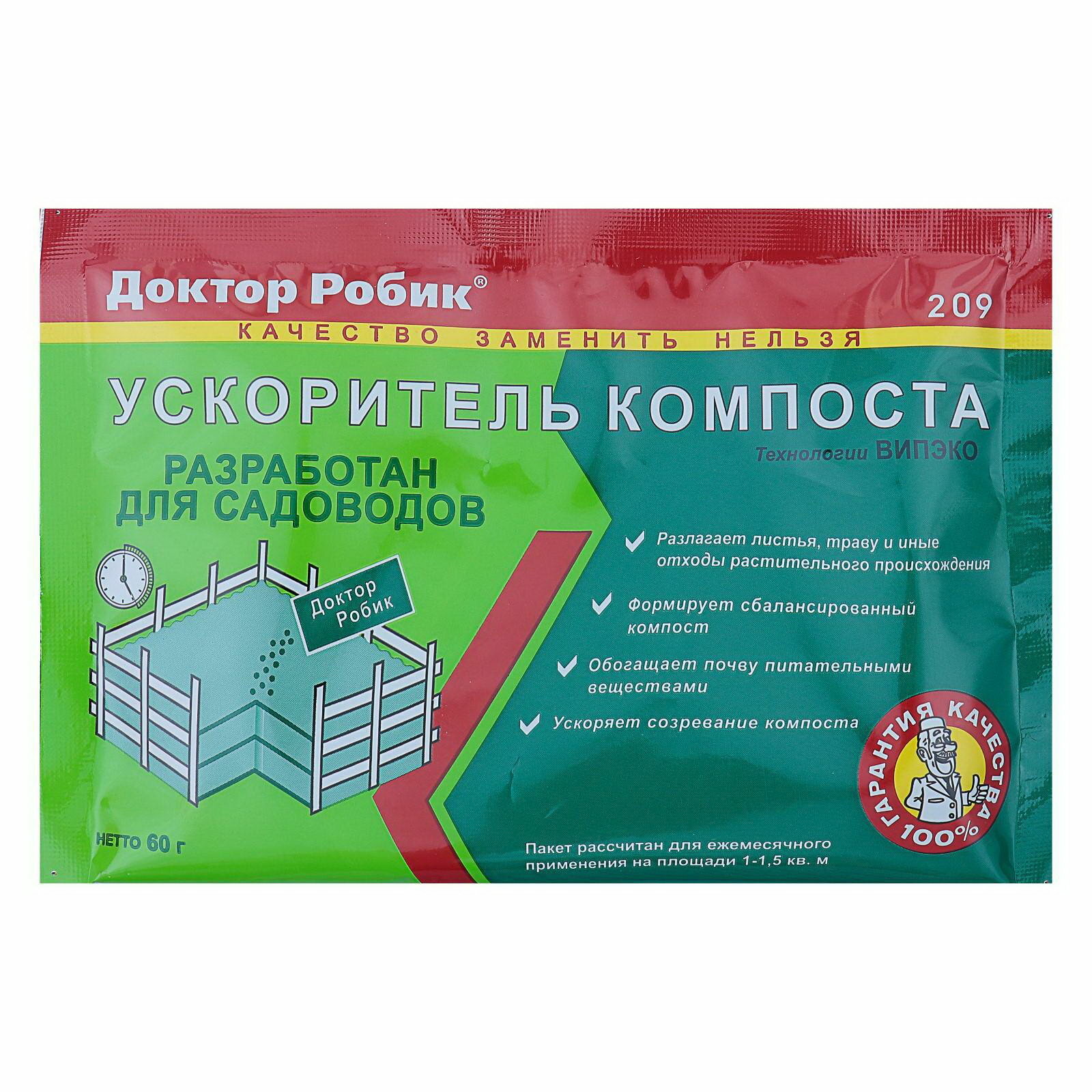 Средство для ускорения созревания компоста 209 60 гр область применения: для компостных ям 3 шт.