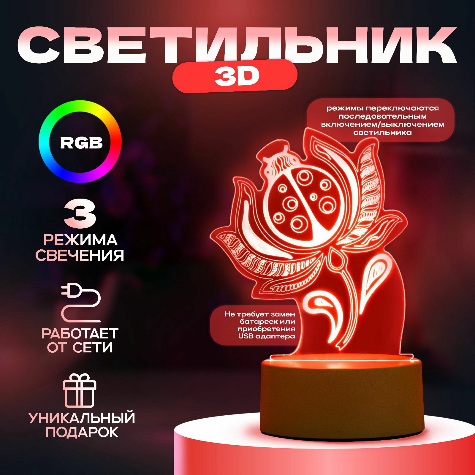 Светильник 3D 
