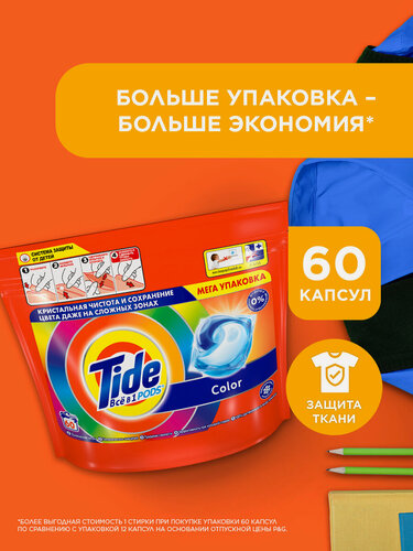 Изображение товара Капсулы для стирки цветного белья "Tide Color" (60 шт х 16.8г)