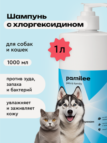 Изображение товара Шампунь для собак и кошек с хлоргексидином 2%, 1л, против зуда, профессиональный, Pamilee