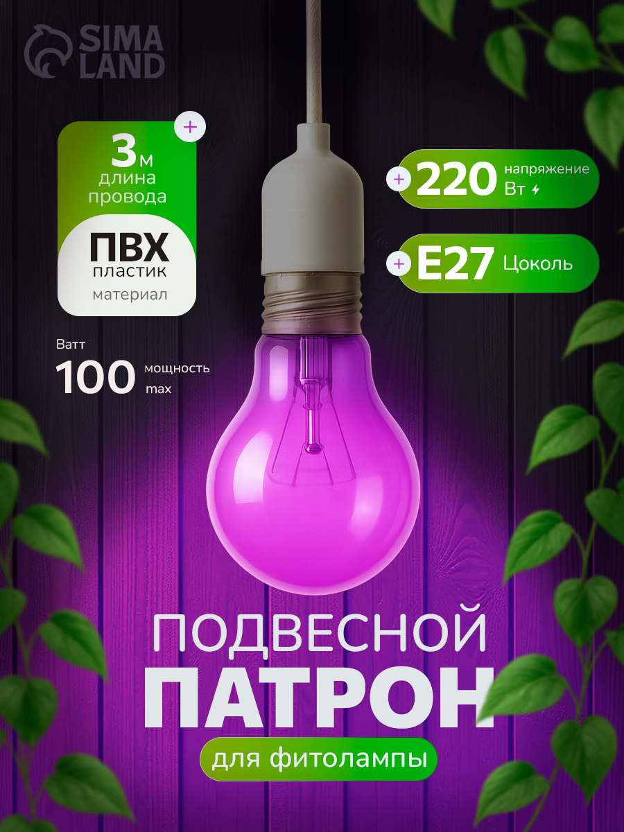 Патрон подвесной с выключателем Е27 провод 3 м цвет белый