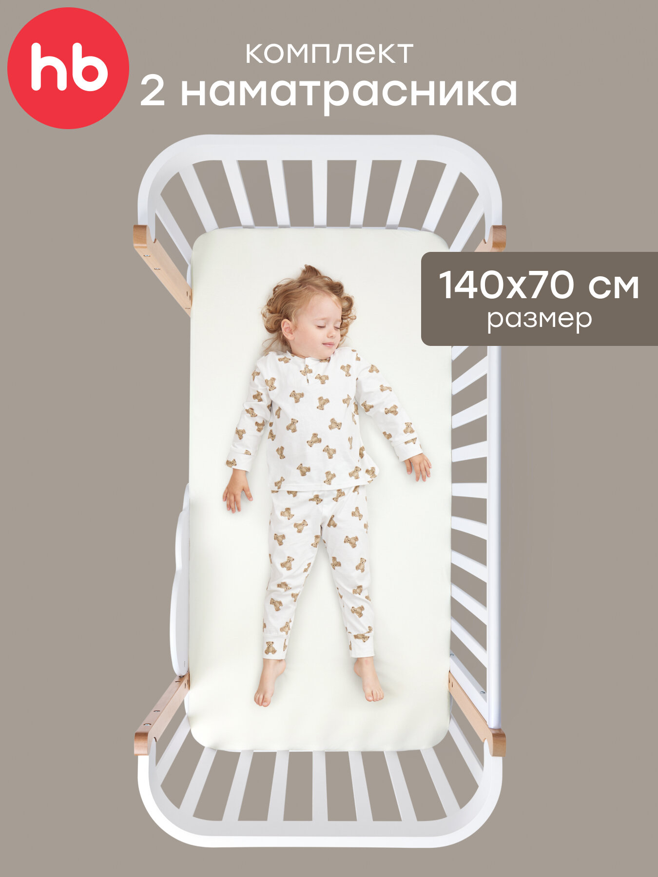 87561 Наматрасник детский Happy Baby наматрасник в детскую кроватку защитный на резинке набор 2 шт 140х70 молочный