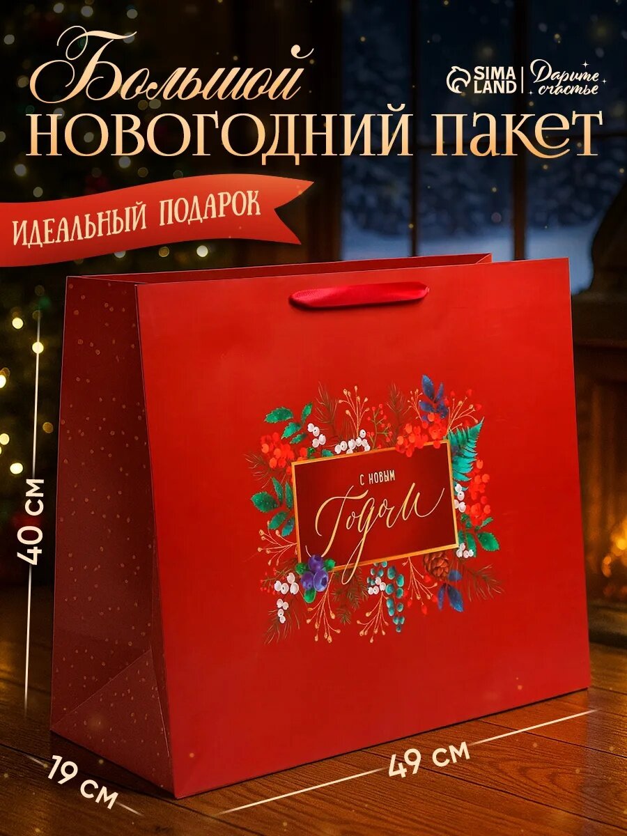 Подарочный пакет «Роскошь волшебства» XL 49 × 40 × 19 см красный для упаковки подарка на Новый год