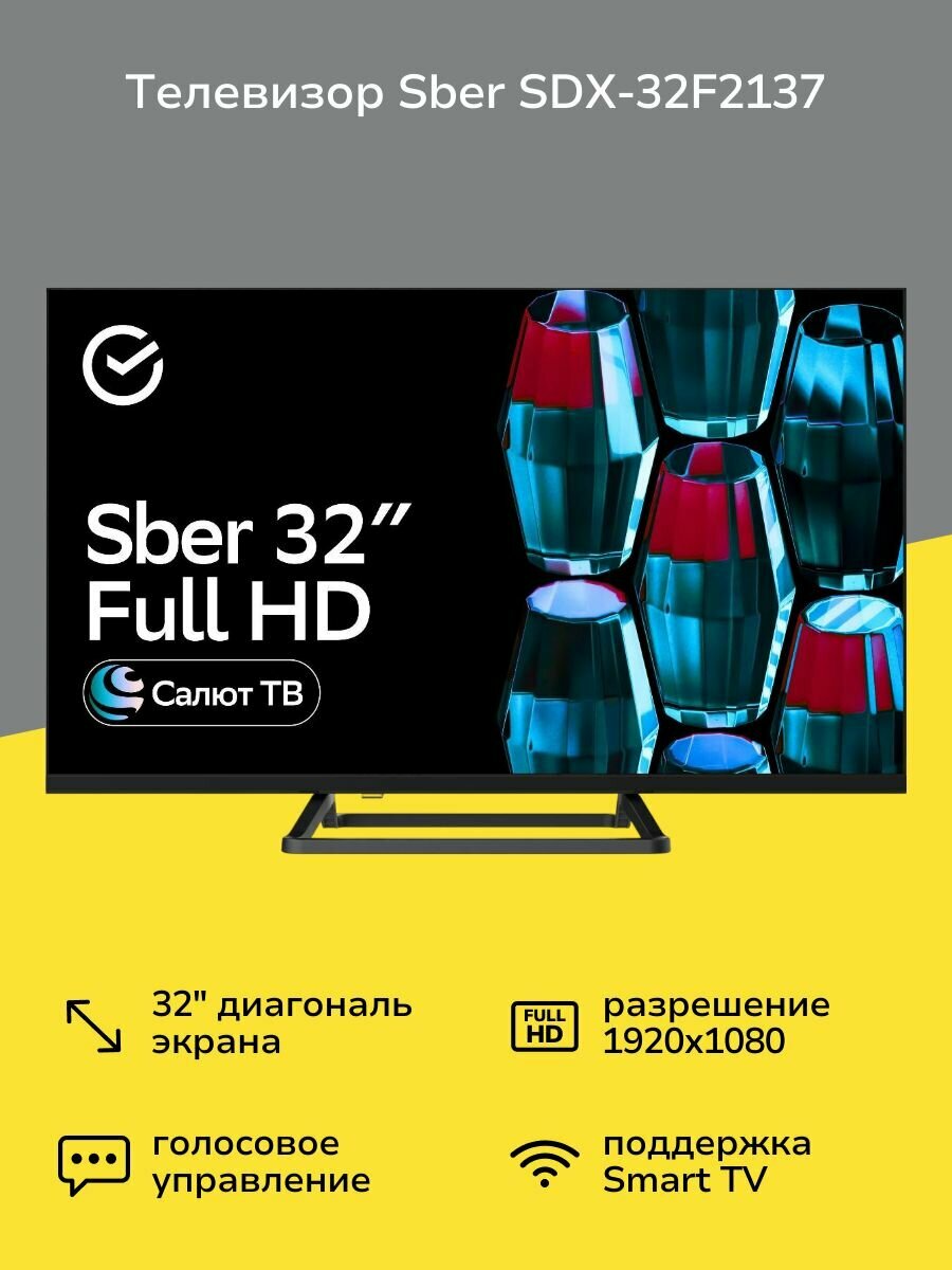 Телевизор Sber SDX-32F2137