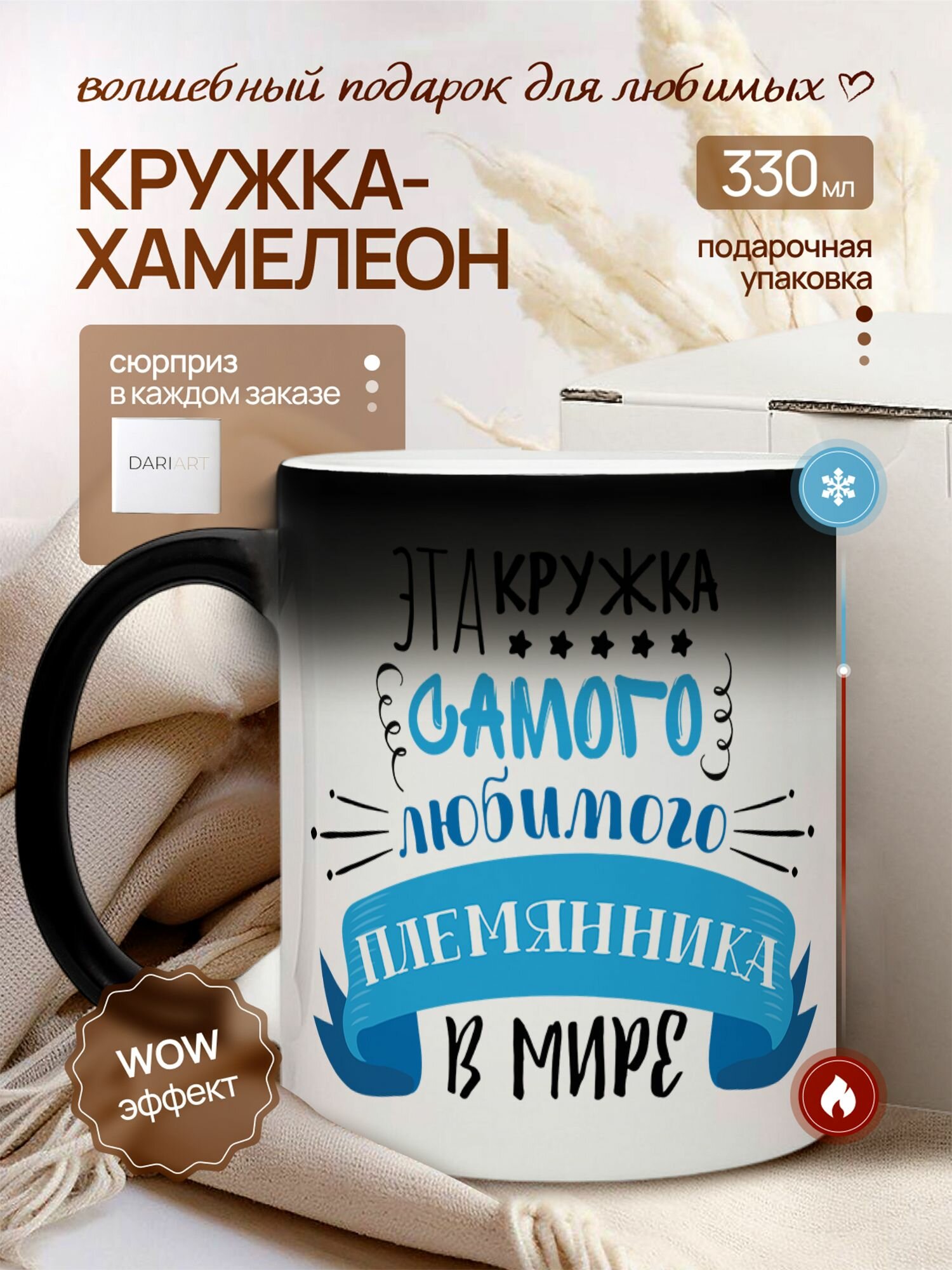 Кружка хамелеон для чая и кофе подарок с приколом, принтом и надписью "Эта кружка самого любимого племянника в Мире" + шоколадка