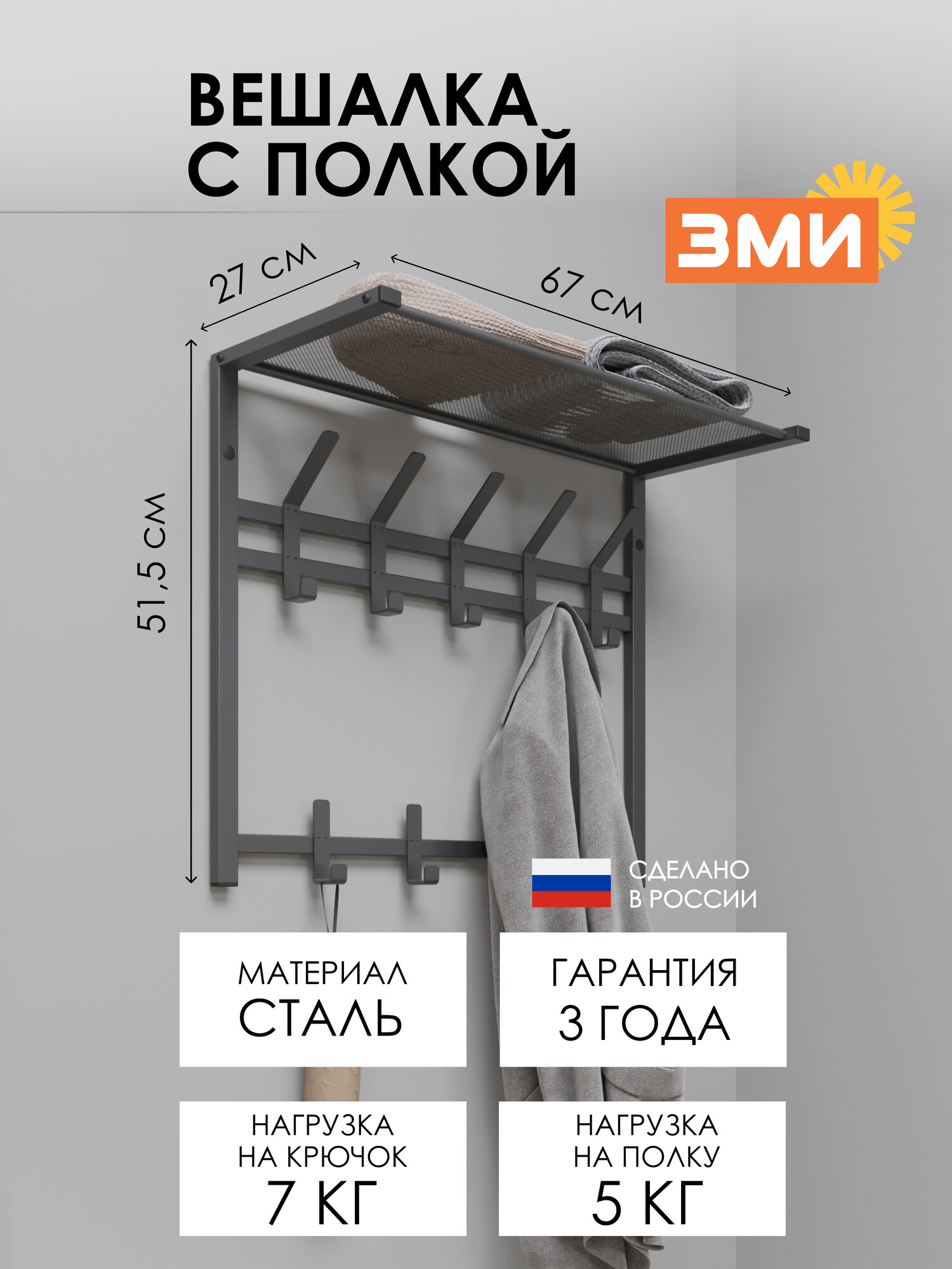 Вешалка настенная ЗМИ Торонто 22 в стиле лофт для хранения в прихожей