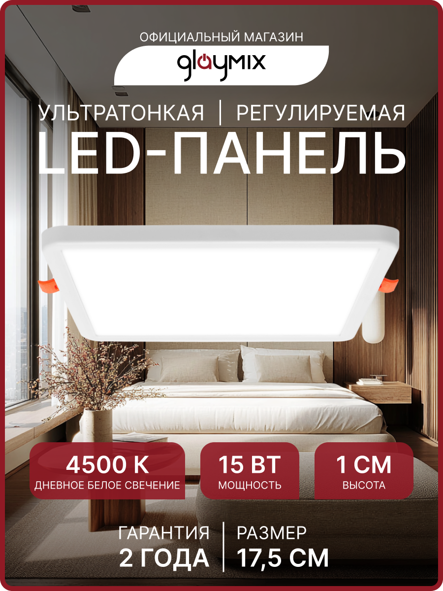 Светодиодная панель встраиваемая с регулировкой под посадочное отверстие, 15Вт квадратная