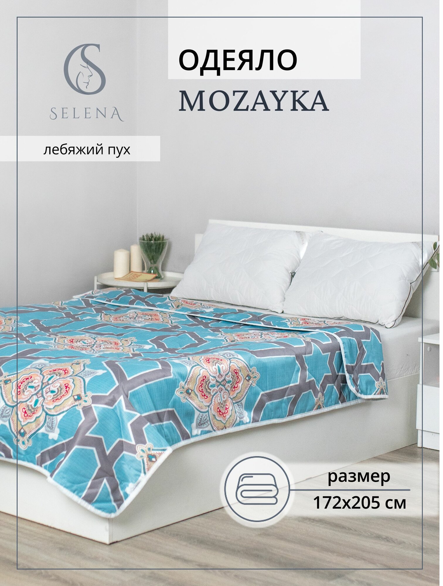 Одеяло 172х205 см "Mozayka", SELENA