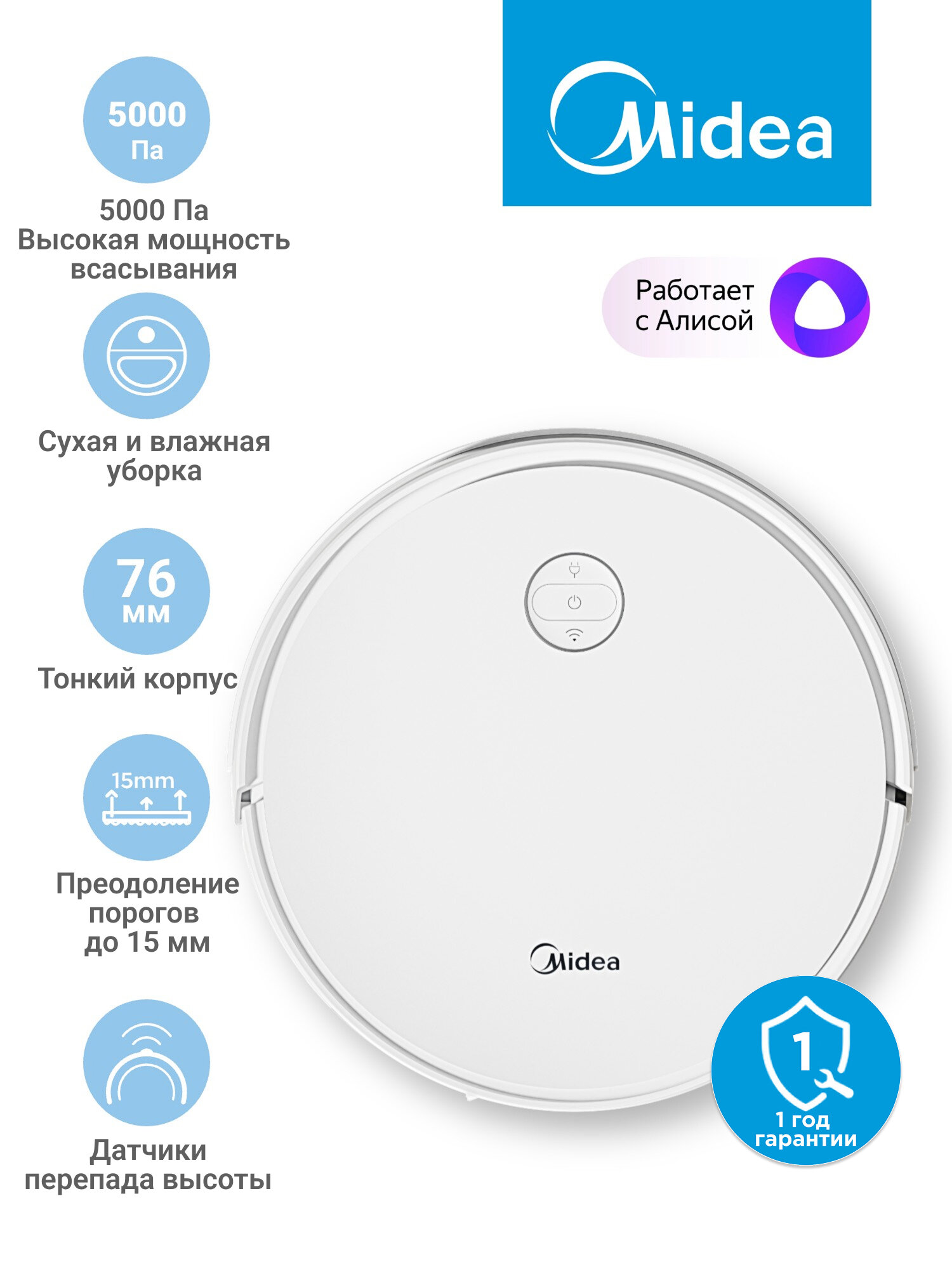 Робот-пылесос Midea VCR11W, 5000 Па, RU версия, сухая и влажная уборка, датчики перепада высоты, белый