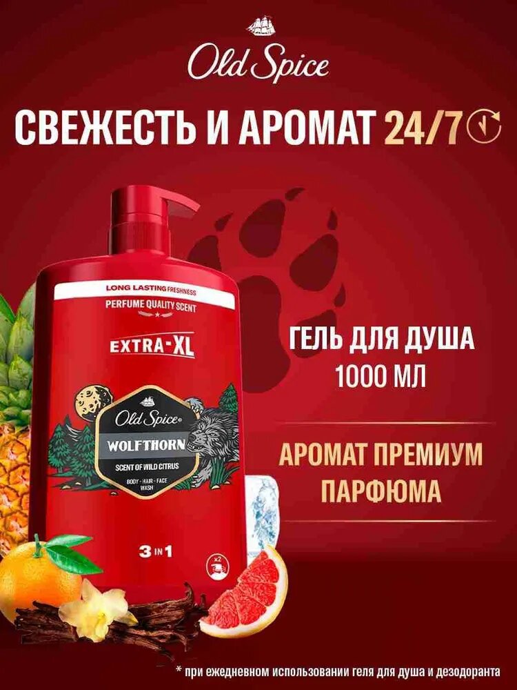 Гель для душа Old Spice Wolfthorn 3в1, 1000мл, мужской, аромат тропиков и сандала — фото 1